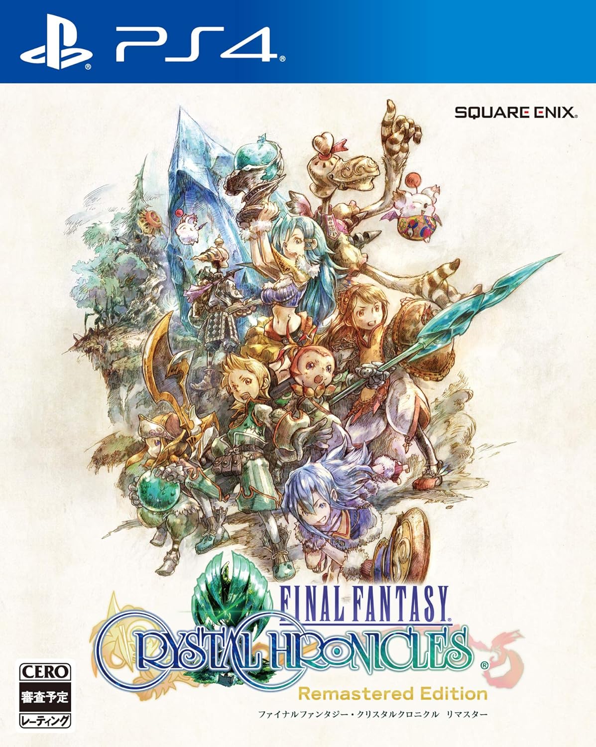 ファイナルファンタジー・クリスタルクロニクル リマスター