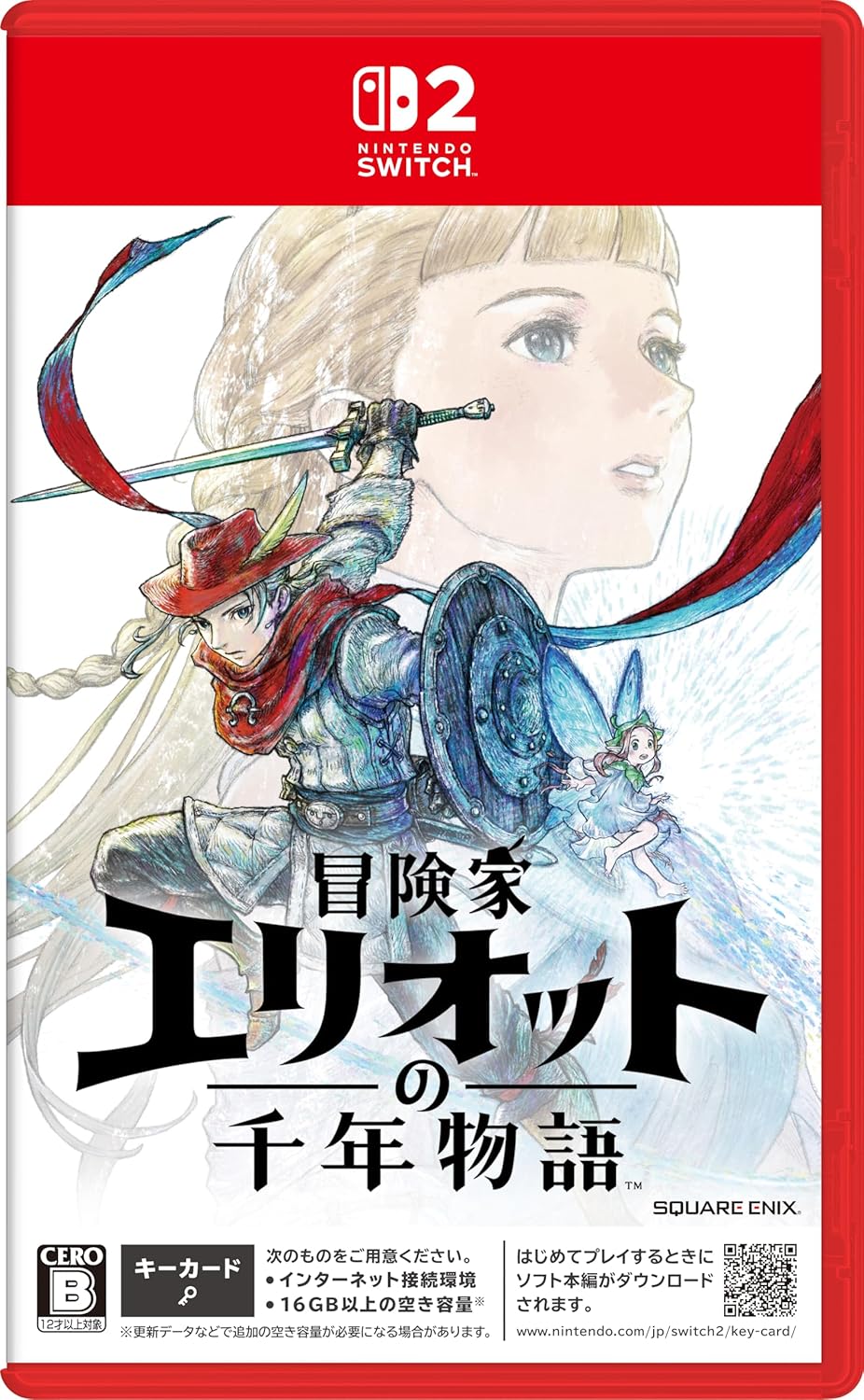 冒険家エリオットの千年物語