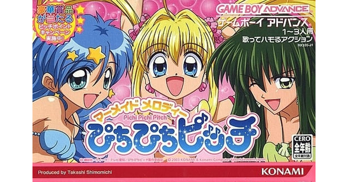 マーメイドメロディーぴちぴちピッチ