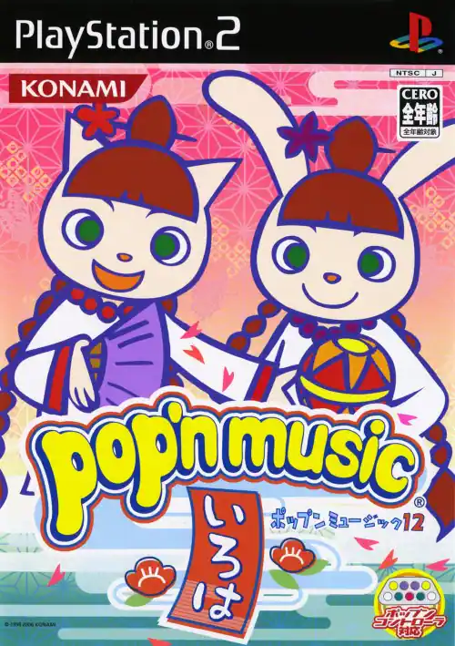 ポップンミュージック12 いろは