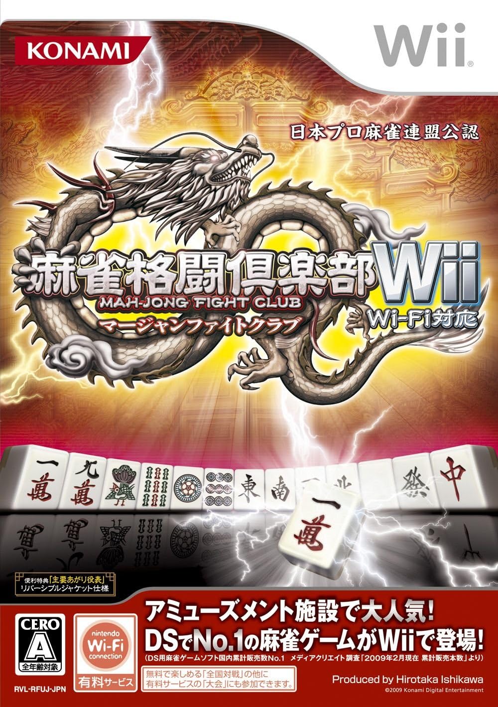 麻雀格闘倶楽部Wii Wi-Fi対応