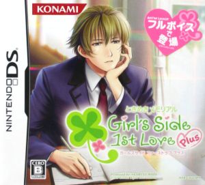 ときめきメモリアル Girl's Side 1st Love Plus