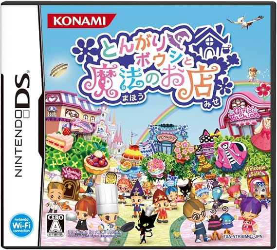 とんがりボウシと魔法のお店