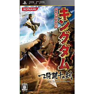 キングダム一騎闘千の剣