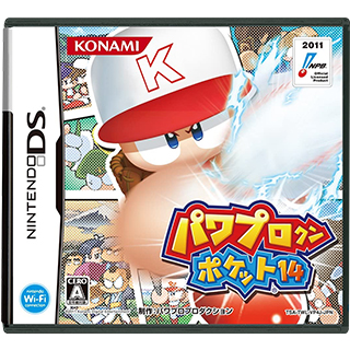 パワプロクンポケット14