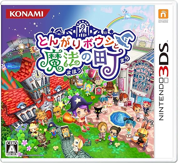 とんがりボウシと魔法の町