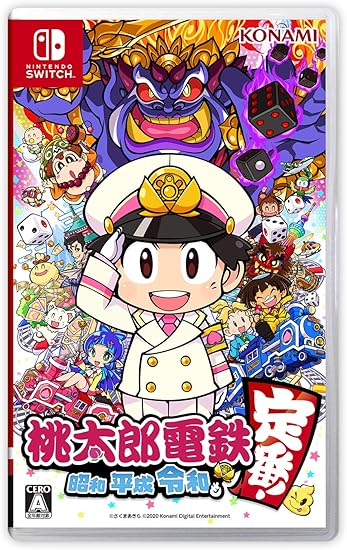 桃太郎電鉄~昭和平成令和も定番!~