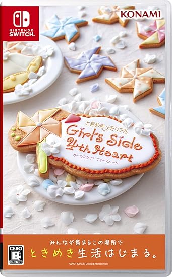 ときめきメモリアルGirl'sSide4thHeart