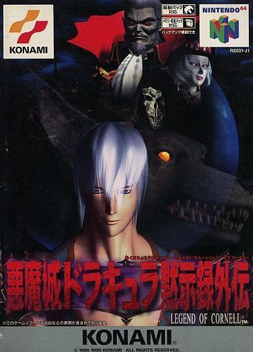 悪魔城ドラキュラ黙示録外伝