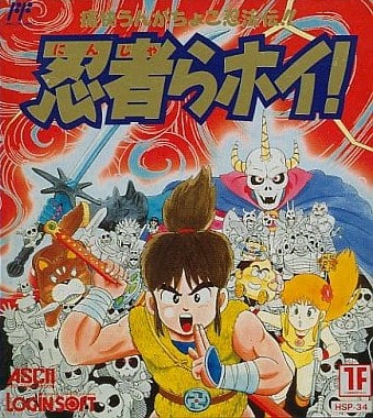 忍者らホイ!