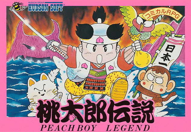 桃太郎伝説