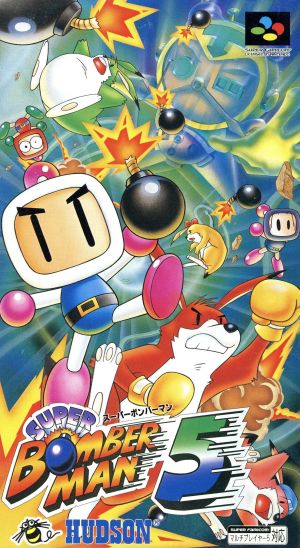 スーパーボンバーマン5