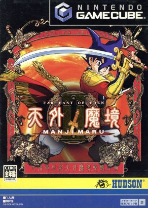 天外魔境II MANJIMARU