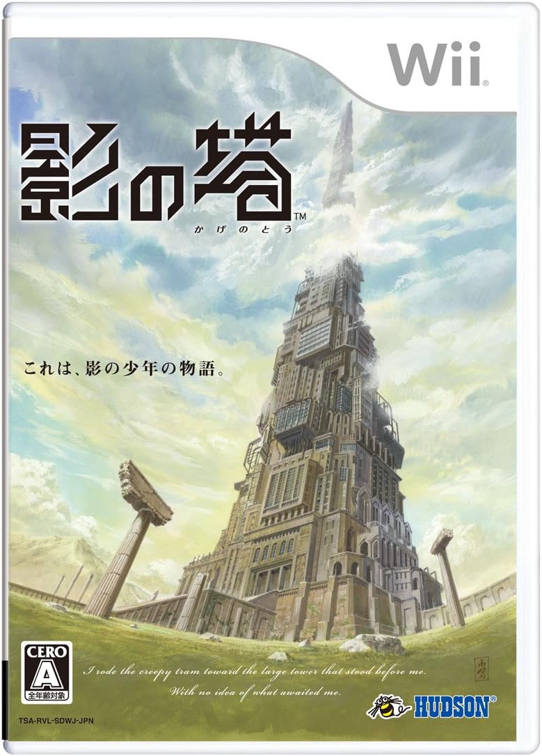 影の塔