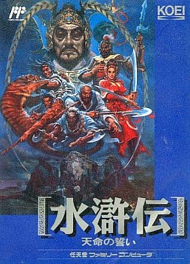 水滸伝・天命の誓い