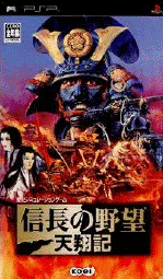 信長の野望 天翔記