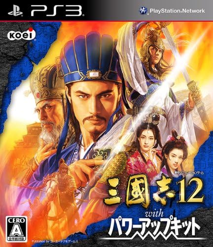三國志12 with パワーアップキット
