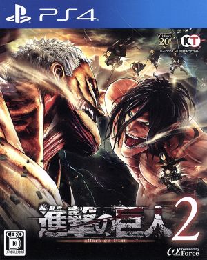 進撃の巨人2