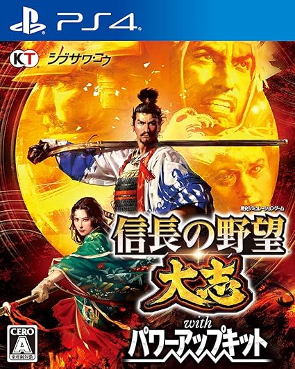 信長の野望 大志 with パワーアップキット