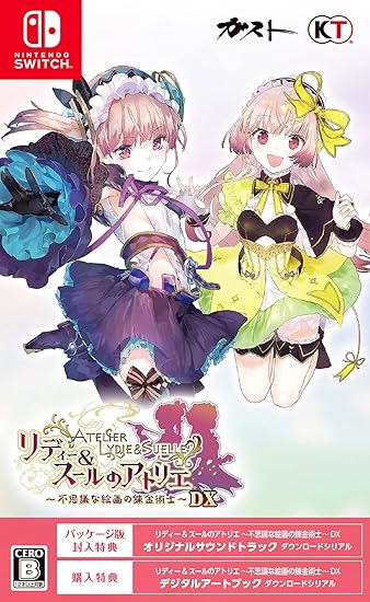 リディー&スールのアトリエ ~不思議な絵画の錬金術士~ DX