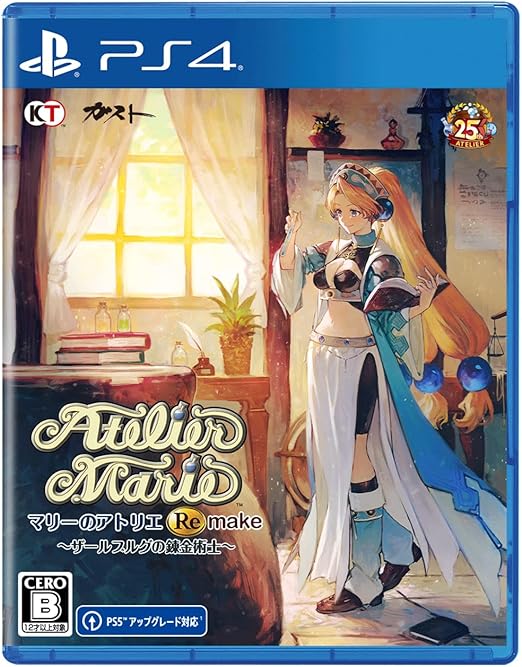 マリーのアトリエ Remake ～ザールブルグの錬金術士～