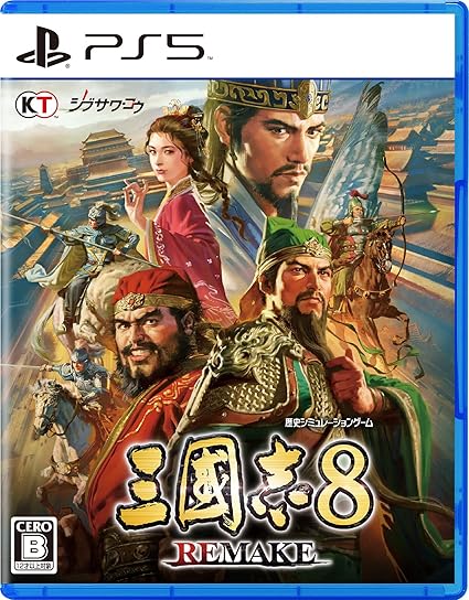 三國志8 REMAKE