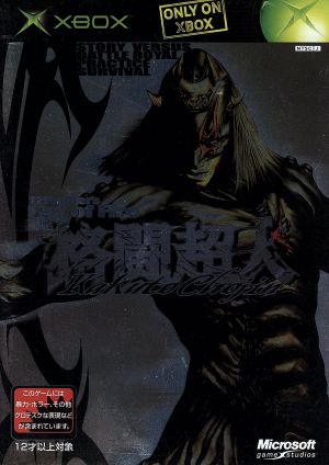 格闘超人