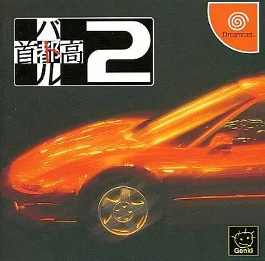 首都高バトル2DC