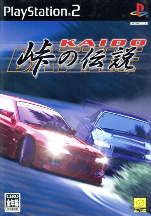 KAIDO 峠の伝説