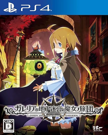 ガレリアの地下迷宮と魔女ノ旅団