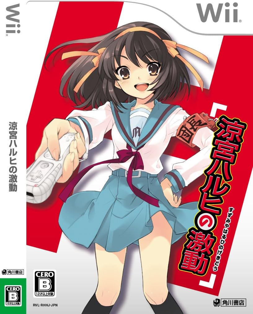 涼宮ハルヒの激動