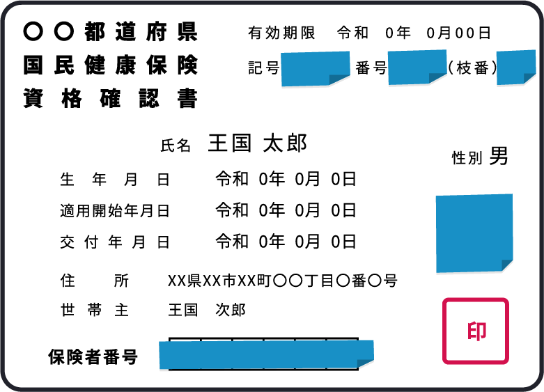 資格確認書（健康保険証の代わりとなる書類）のイメージ