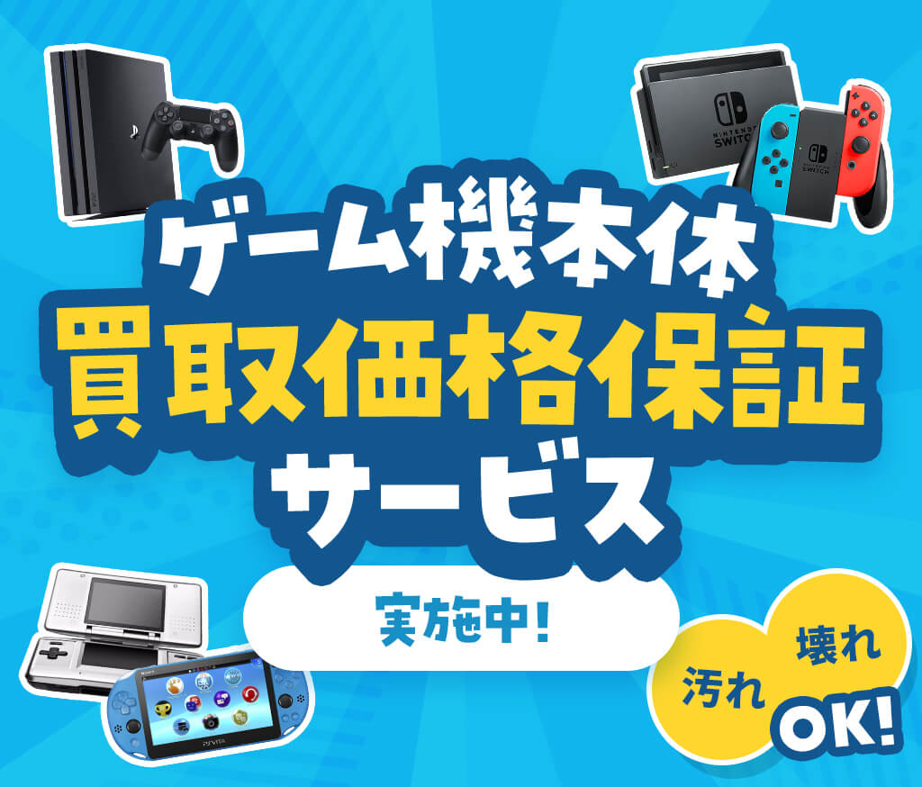 ゲームの宅配買取ならゲーム王国