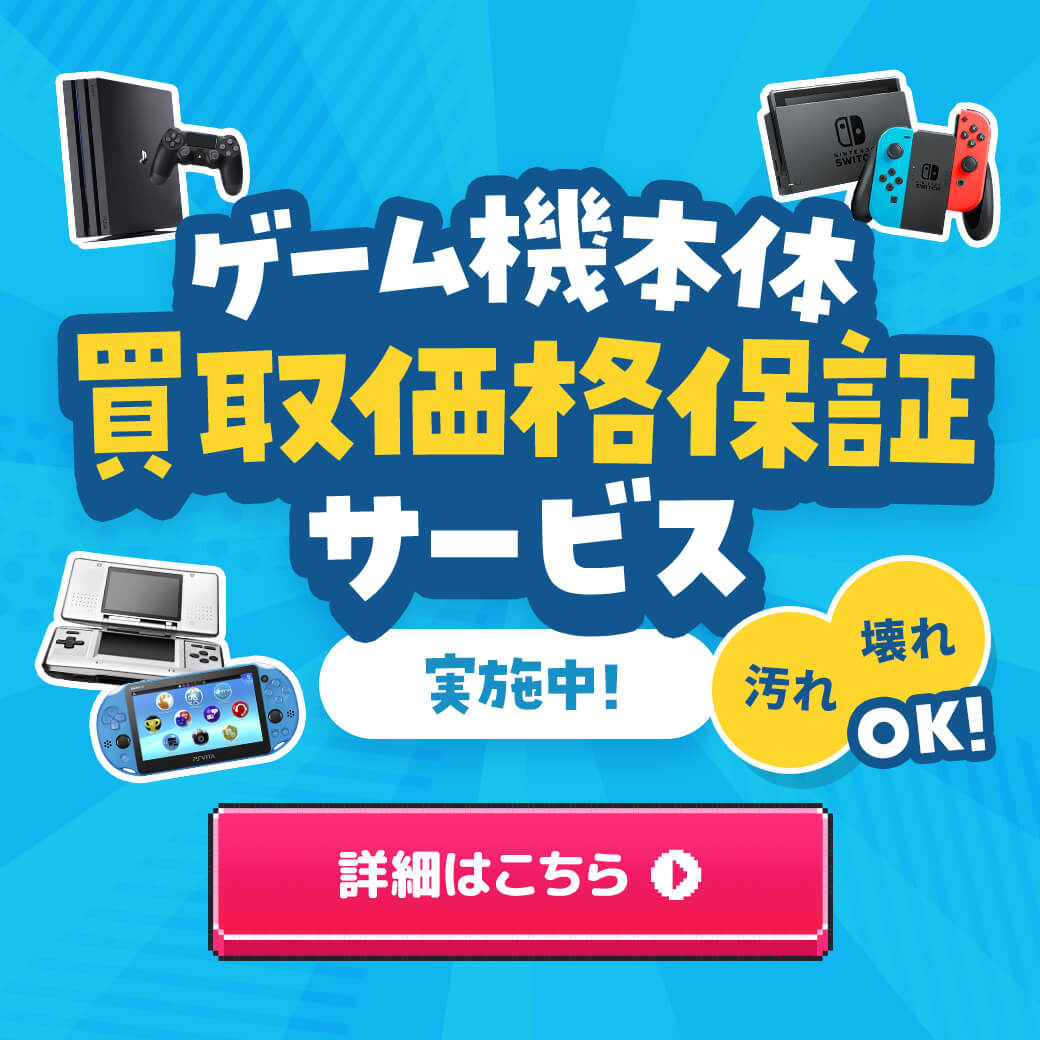 ゲームの買取ならゲーム王国
