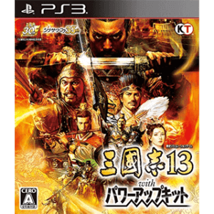 三國志13 with パワーアップキット – PS3