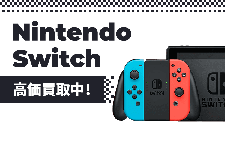 Nintendo Switchのネット宅配買取なら「ゲーム王国」 | ゲーム王国