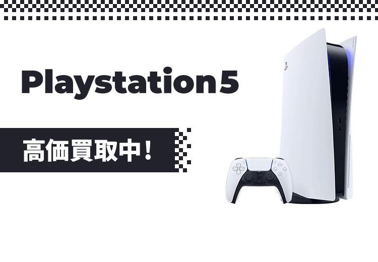 PS5のネット宅配買取なら「ゲーム王国」 | ゲーム王国