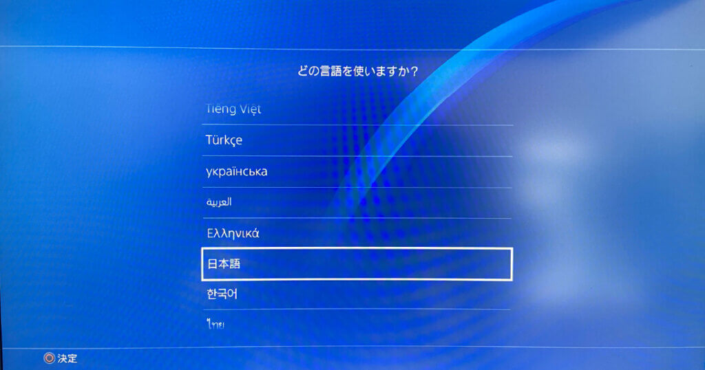 使用する言語を選択する