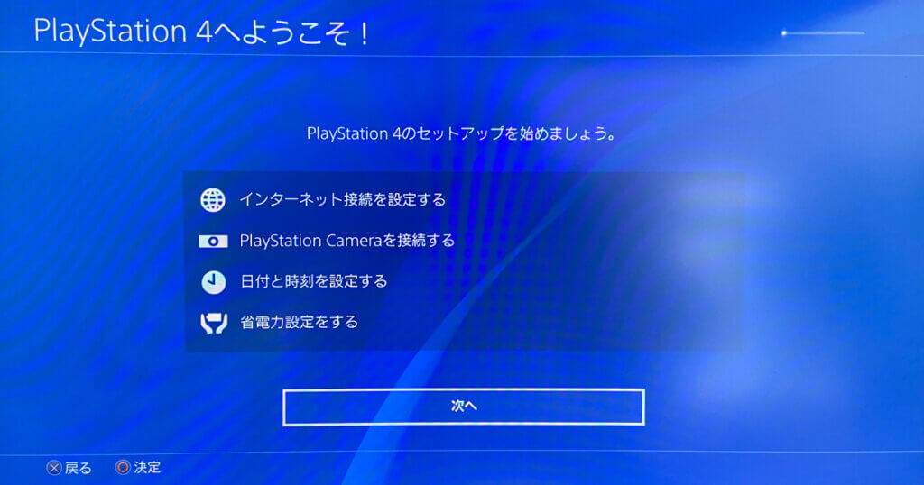 「PlayStation 4へようこそ！」→「次へ」