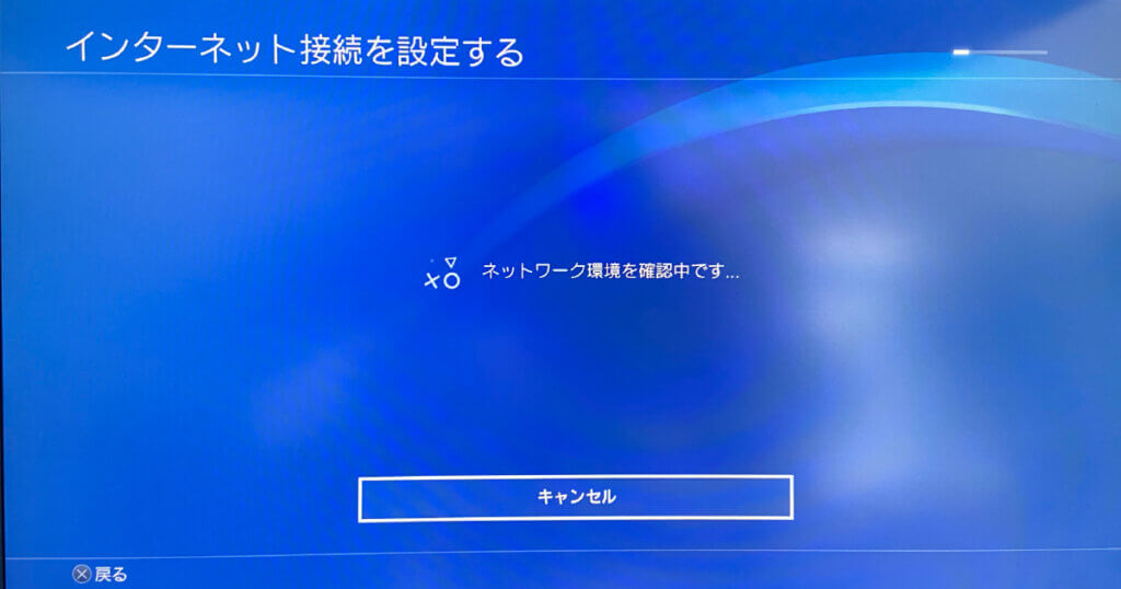ネットワーク環境を確認中です。