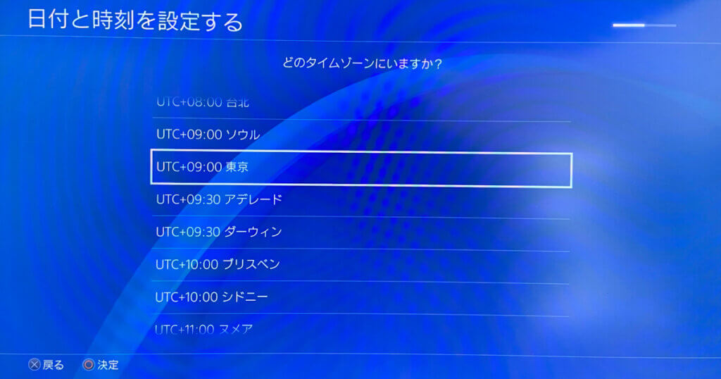 タイムゾーンの設定