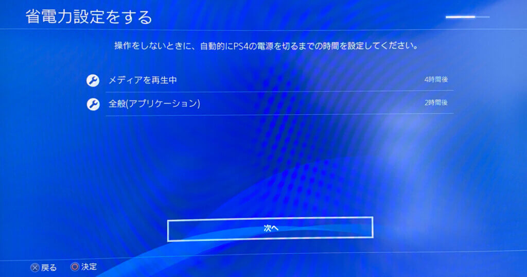 省電力設定をする