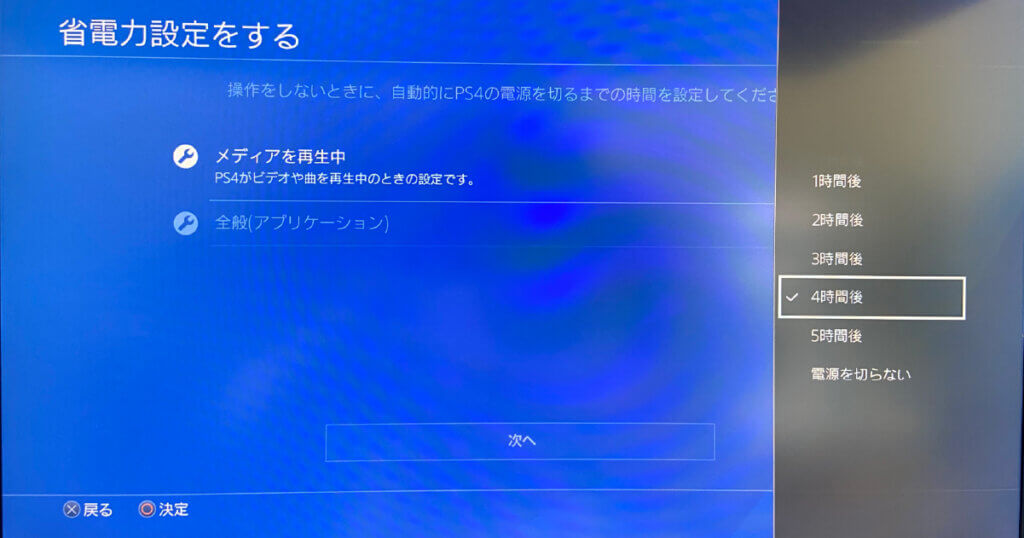 省電力設定をお好みの時間に変更