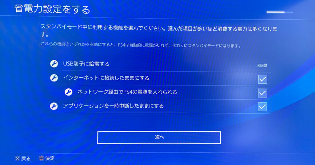 お好みの設定に選択