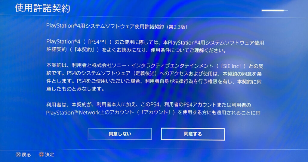 使用許諾契約　同意する