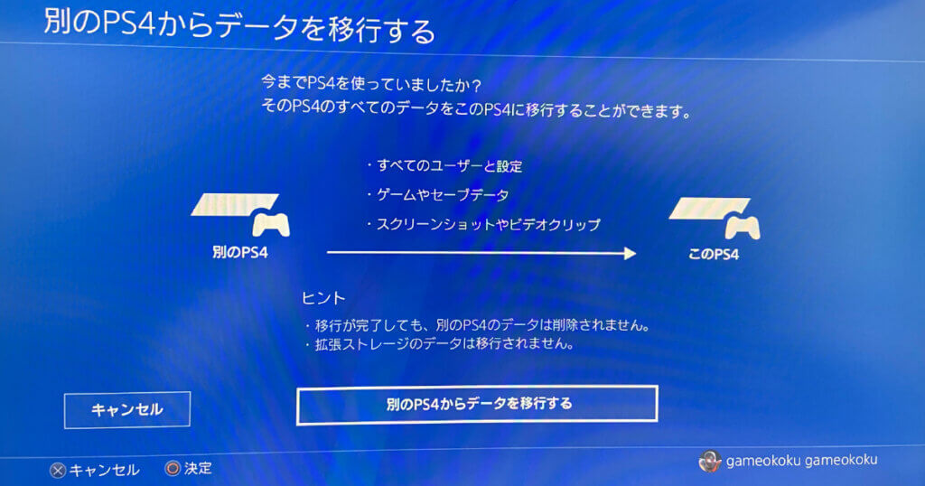今までPS4を使っていましたか？