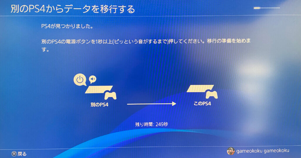 PS4が見つかりました