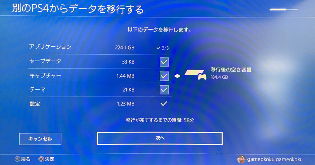 以下のデータを移行します。→「次へ」