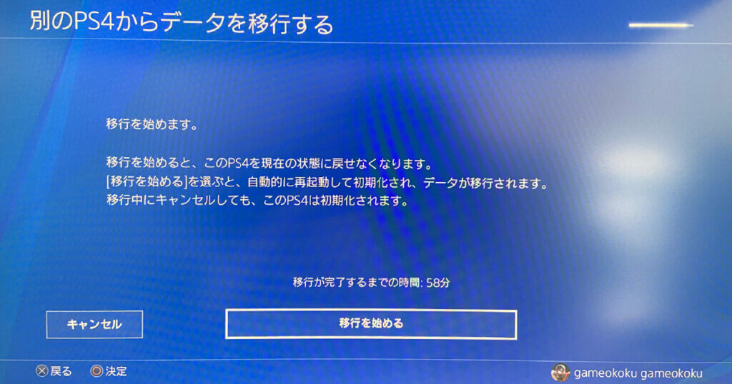 移行を始めます。→「移行を始める」