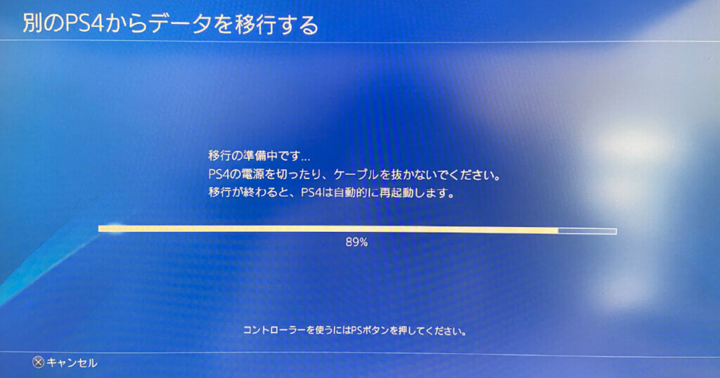 移行の準備中です...